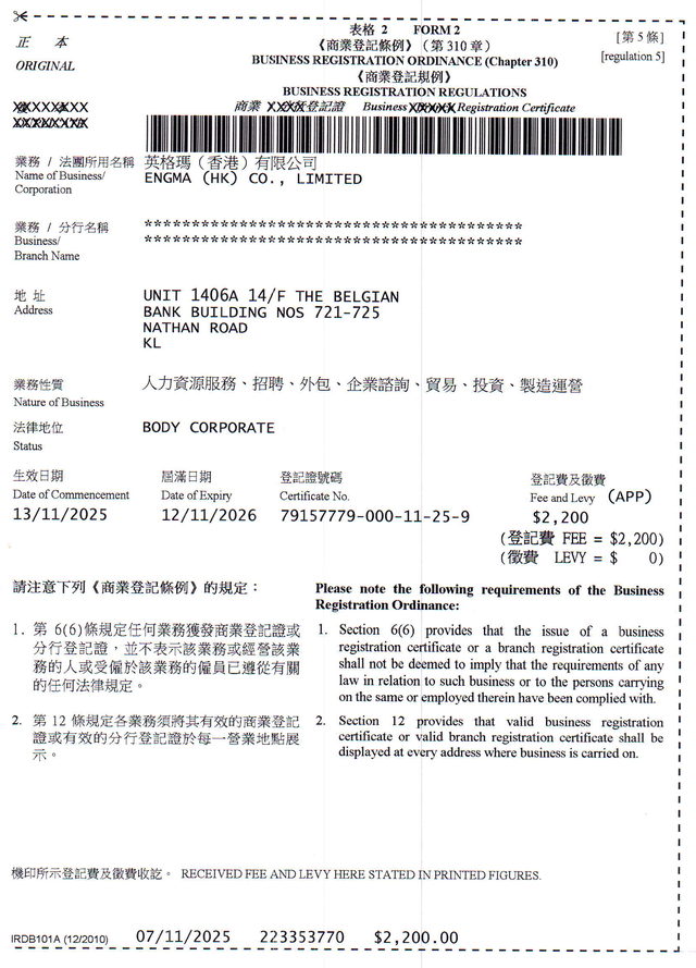 商業登記條例