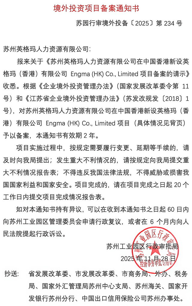 境外投資項目備案通知書